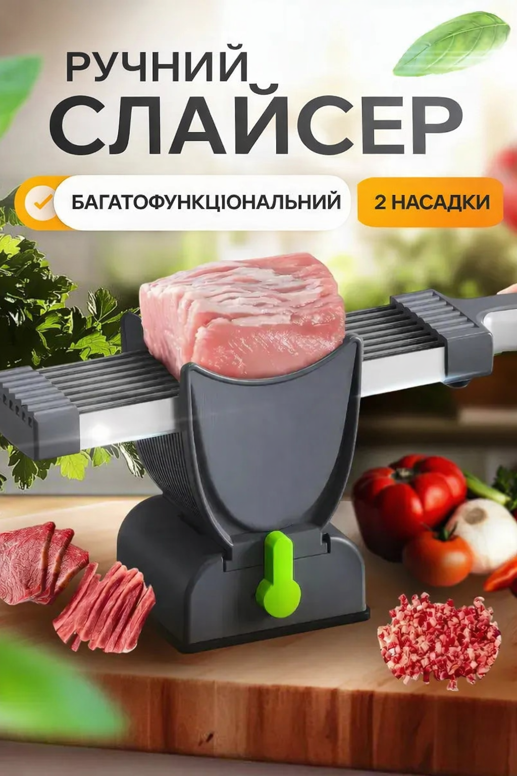 ВАШ СЕКРЕТ ІДЕАЛЬНОЇ НАРІЗКИ