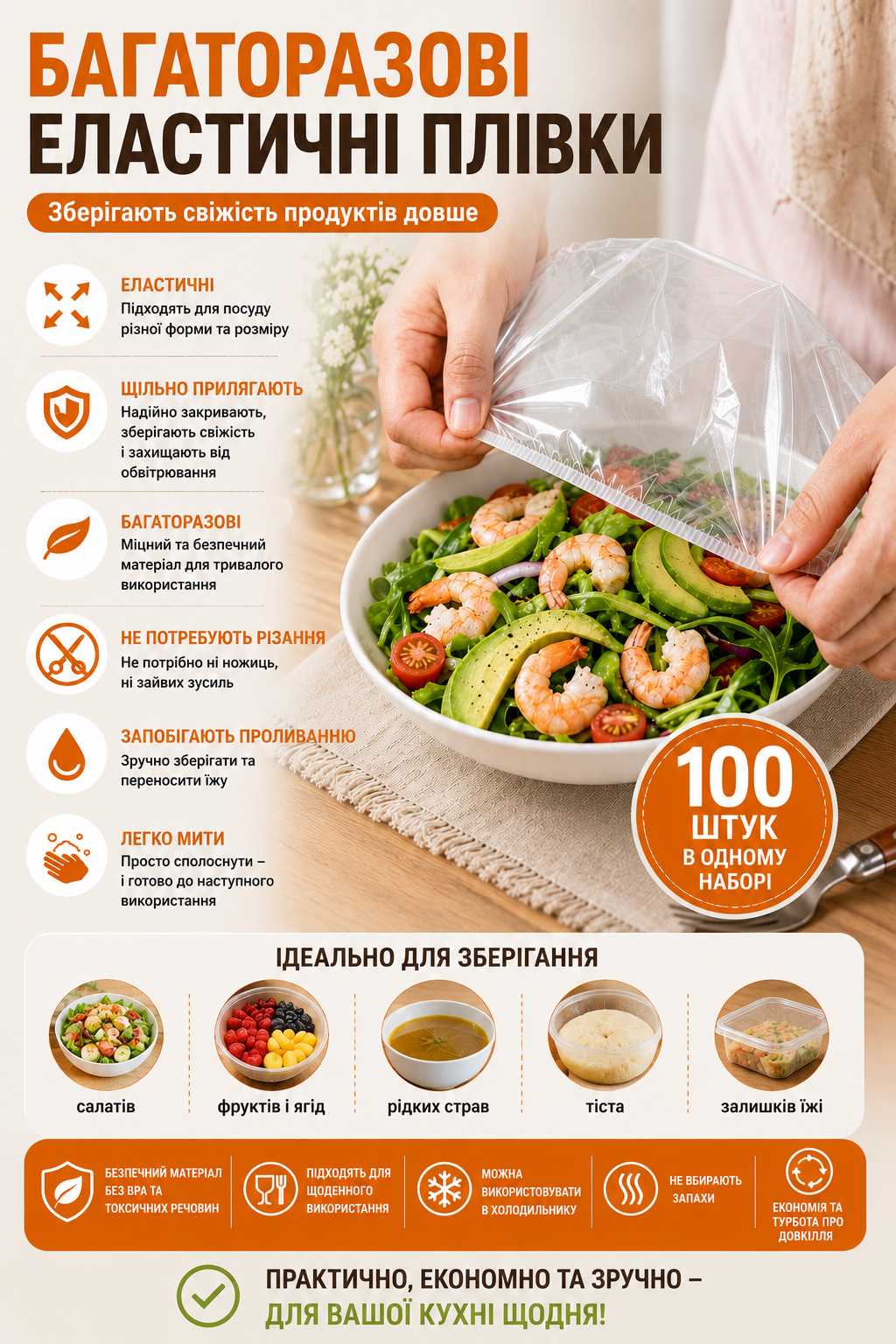 БАГАТОРАЗОВІ ЕЛАСТИЧНІ КРИШКИ