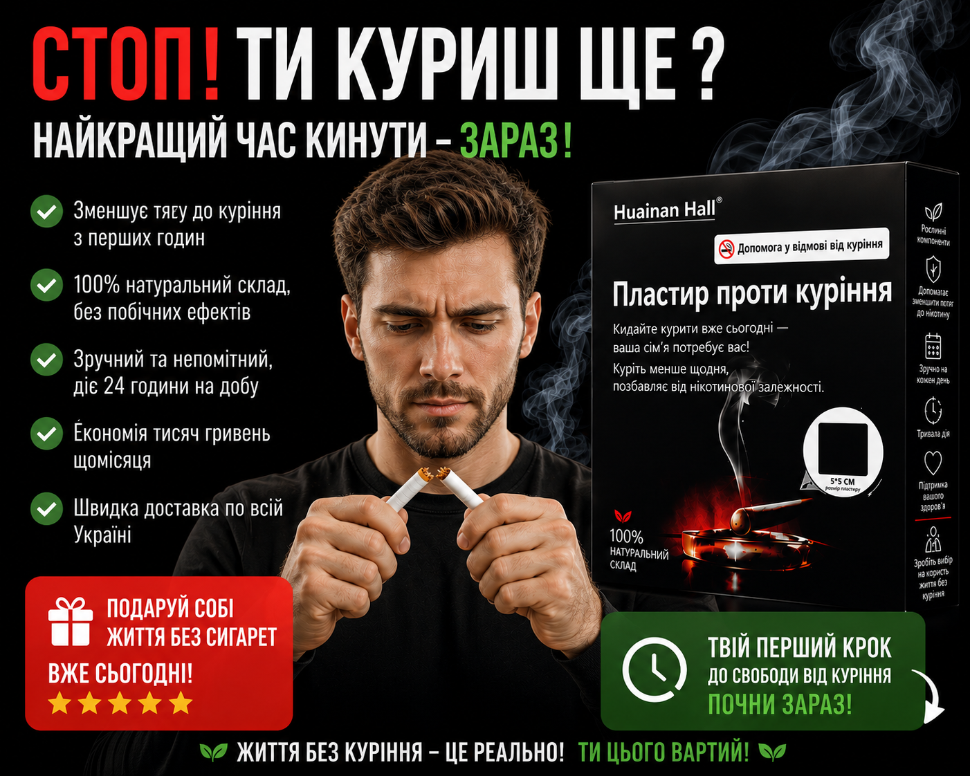 Втомився від сигарет?