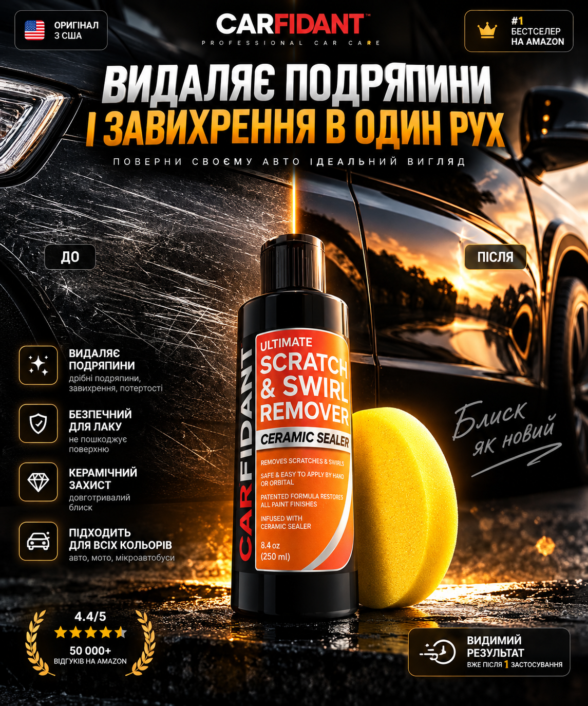ПРОФЕСІЙНИЙ ДЕТЕЙЛІНГ У ТВОЄМУ ГАРАЖІ