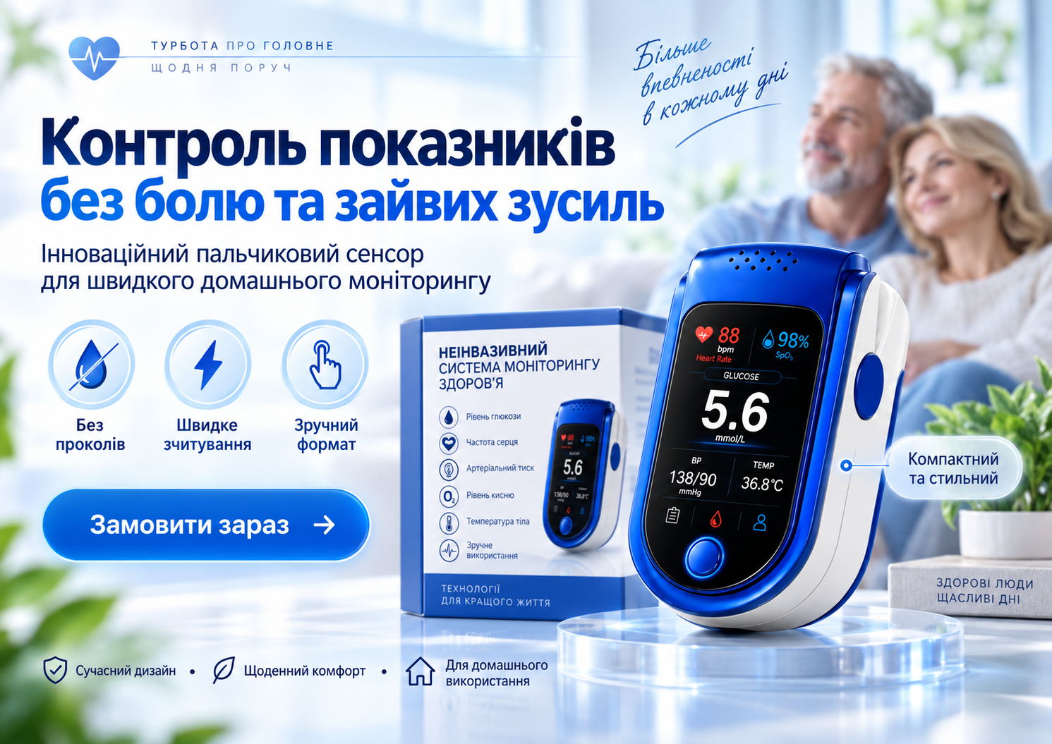 Турбота про самопочуття — у зручному форматі